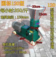 供应立式平模颗粒机