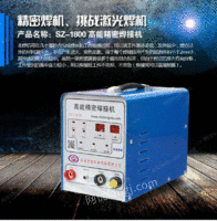 郑州冷焊机，薄板冷焊机