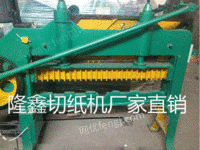 出售烧纸全自动切纸机.切纸机所有配件