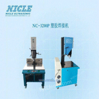 NC-3200P超声波塑焊机