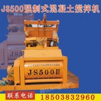 强制式JS500双轴卧式水泥混凝土搅拌机建筑工地大型沙石搅拌站