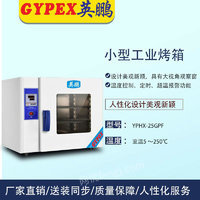 出售吴忠烘箱 小型工业烤箱YPHX-25GPF