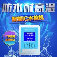 出售智能IC卡水控机浴室刷卡机分体水控机