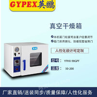 出售沈阳烘箱 真空干燥箱YPHX-90GPF