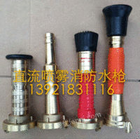 出售QLD50/65直流喷雾枪 CCS全铜消防喷枪