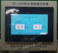 出售机车低恒速控制器