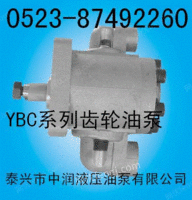 出售YBC-45/80,YBC-60/80，YBC-12/125齿轮油泵