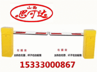 出售山西道闸,山西车牌识别,智能停车场系统