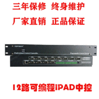 出售TOP-PGM6000可编程中控IPAD中控主机
