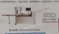 出售全自动荷叶夹机