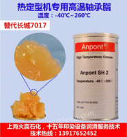 出售热定型机专用高温轴承脂