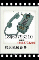 出售HBZ（G）K-1型矿用本安型防爆电话机