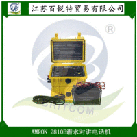 出售美国AMRON阿姆龙2810E 潜水电话机 重潜头盔对讲机