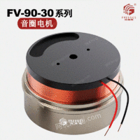 出售音圈电机模组音圈马达直线马达直线电机高速马达电机FV-90-30系列