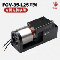 出售音圈电机模组音圈马达高速马达电机FGV-35-L25系列