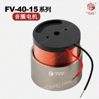 出售音圈电机模组音圈马达直线马达直线电机高速马达电机FV-40-15系列