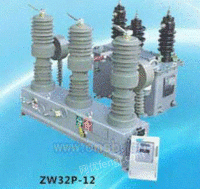 西安ZW32-12户外高压真空断
