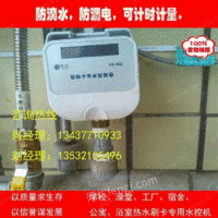 深圳学生公寓澡堂按流量收费刷卡机