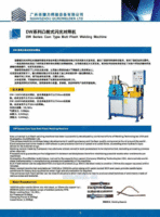 惠州DW系列凸轮式闪光对焊机