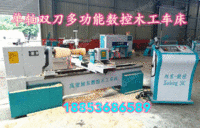 出售多功能木工车床全自动木工车床高密旭东数控木工车床
