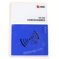 出售HD-900(蓝白色)台式居民身份证阅读机