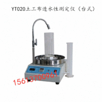 出售YT020土工布透水性测定仪（台式）