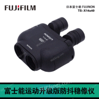 出售日本Fujinon富士能全新TS-X1440稳像仪 高倍防水防抖望远镜
