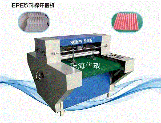 珠海华塑epe珍珠棉开槽机挖槽机