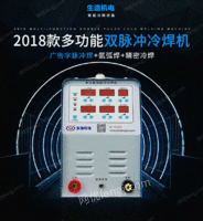 出售SZ-GCS08广告字冷焊机/多功能双脉冲冷焊机