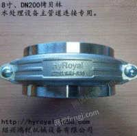 出售304不锈钢拷贝林(DN200-219MM)2.5Mpa沟槽式卡箍