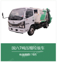 河南许昌出售森源重工7吨 8吨 18吨压缩式垃圾车