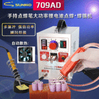 出售SUNKKO709AD手持式大功率电池点焊机