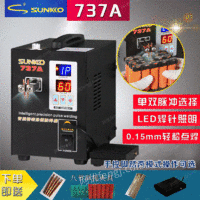 出售SUNKKO737A智能精密脉冲电池点焊机