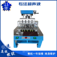 出售东莞塑料深圳超声波焊接机