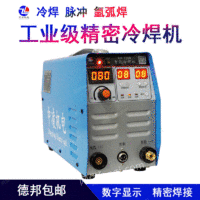 出售中凌机电小型便捷冷焊机LH-3000家用型