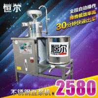 恒尔HEDJ-1型电热商用豆浆机