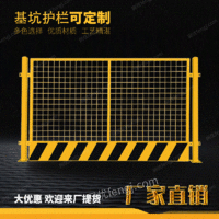 出售基坑护栏黄黑护栏工地临边围栏铁丝网施工护栏