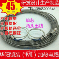 华阳制造MI加热电缆不锈钢加热丝