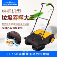 出售结力JL750手推式扫地机 物业环卫街道路面清洁扫地车