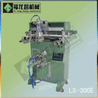 福龙昌机械专业供应平曲面丝印机，