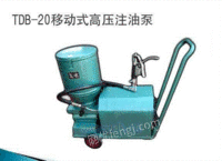 TDB-20移动式电动润滑泵