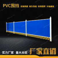 广州彩钢泡沫夹芯板围挡PVC围挡建筑施工防护围栏安全护栏交通设施护栏