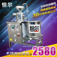恒尔HEDJ-1型 电热商用豆浆