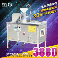 恒尔HEDJ-3精品现磨豆浆机