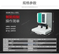 实惠型财务装订机-汇金50BK