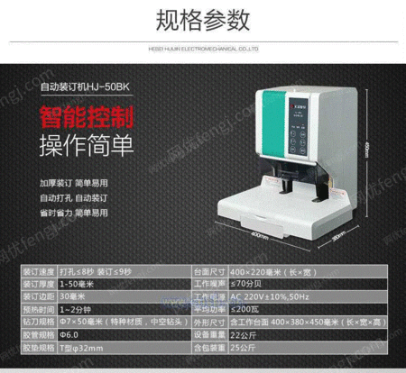 装订设备出售