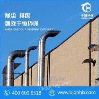 千恒北京喷漆车间废气处理方案公司