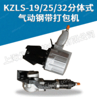 出售KZLS-32气动打包机 32钢带打包机