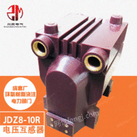 出售兆民电气电压互感器10KV高压JDZ8-10R JDZ9-10R JDZR-12