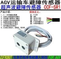 北京专业的AGV避障传感器哪里买